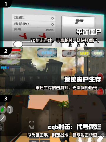 🔥打僵尸枪战游戏推荐2025💥🎮截图2