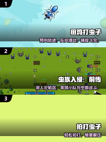 🎮打虫子游戏推荐2025🔥超好玩合集来袭！截图2