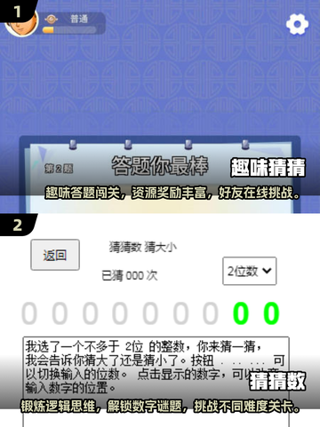 兔年必玩💥免费猜灯谜游戏合集🎉截图3