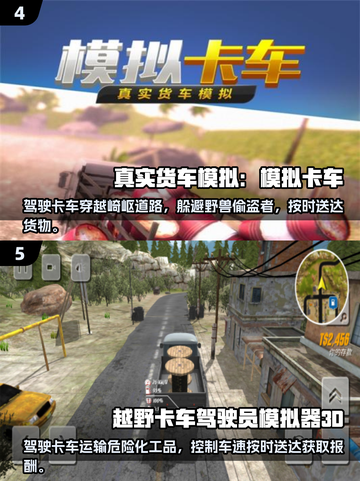 🎮2025超耐玩卡车游戏合集，速来开箱体验！🔥截图3