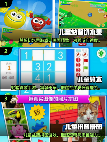 🧠🔥2025最火儿童益智游戏大揭秘！截图2