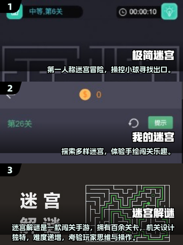 2025超有趣！3-6岁宝宝迷宫游戏推荐💥截图2