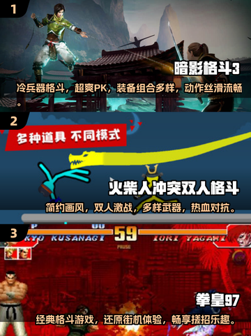 🔥2025必玩！经典格斗游戏大揭秘💰截图2