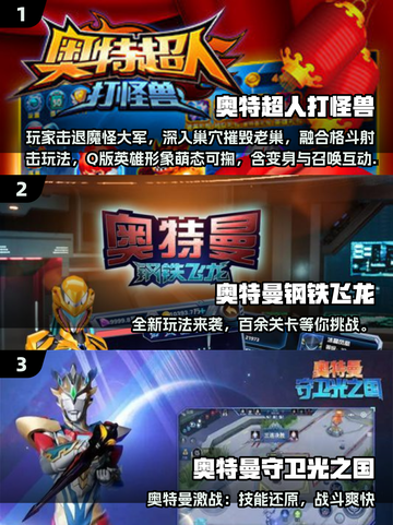 🔥2025必玩奥特曼射击游戏合集💥🎮截图2