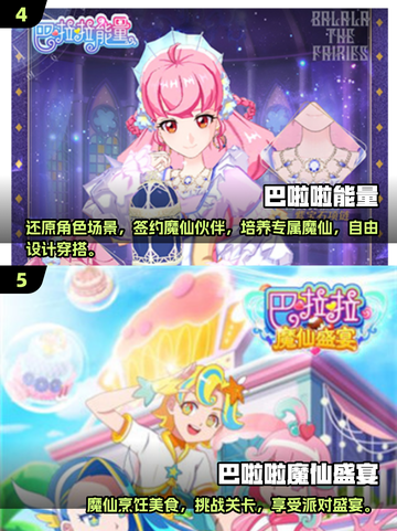 ✨2025最火巴啦啦小魔仙游戏全汇总🔥截图3