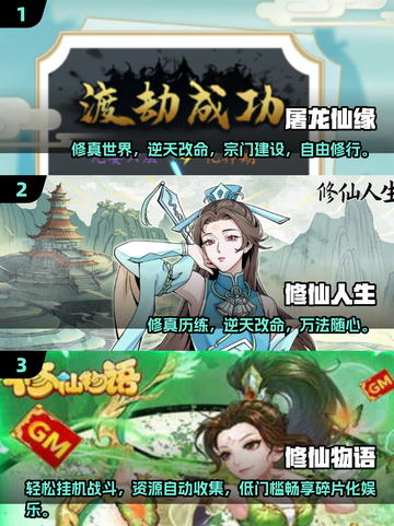 🔥2025正版修仙游戏大揭秘！🎮截图2