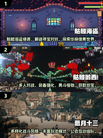🔥2024必玩！打骷髅手游大盘点💀截图2
