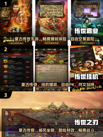 🔥2025最火传世手游排行✅免费复古传奇等你来战！截图2