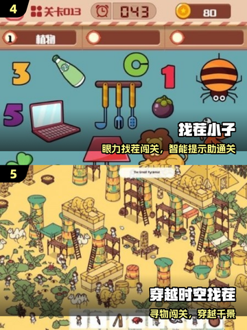 🔥2025最火找茬游戏TOP榜🏆截图3