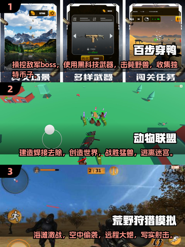 野外射击💥打动物！2025超好玩手游推荐🔥截图2