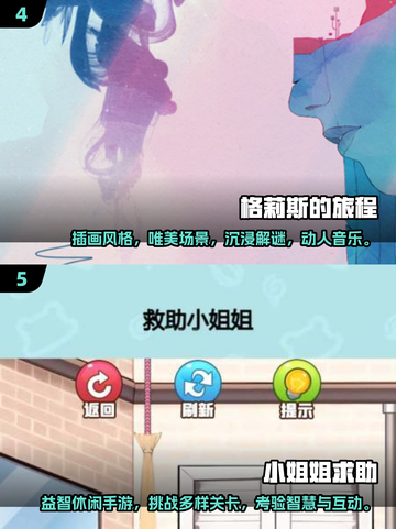帮助小女孩游戏下载💡必玩分享2024🔥截图3