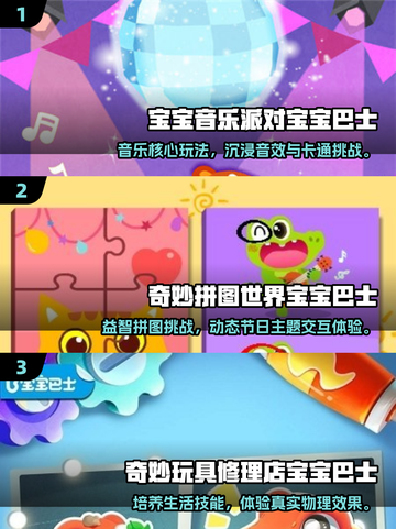 🔥2025最火宝宝巴士游戏榜单💥👶🎮截图2