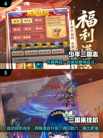 🔥2025必玩三国挂机游戏推荐！🎮截图3