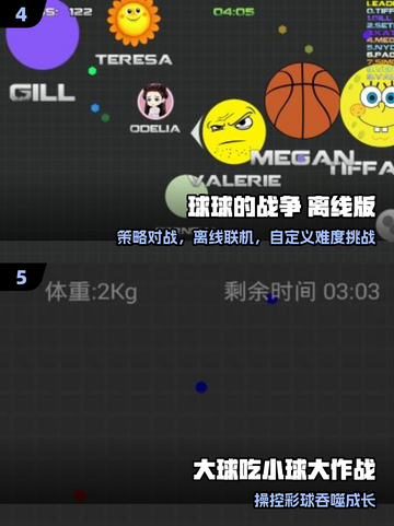 球球大作战？这游戏太上头了！🔥截图3