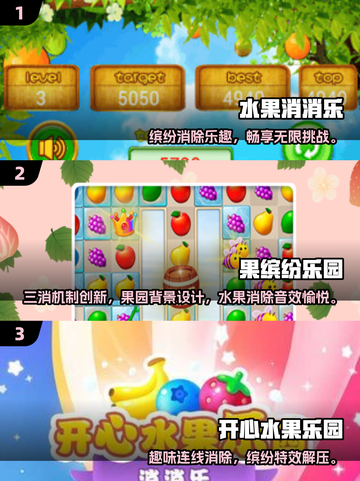 🔥2025最火水果消除游戏大揭秘！🍓🍇🎮截图2