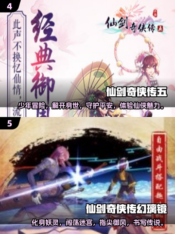 🔥经典仙剑老游戏推荐，2025必玩清单🎉截图3