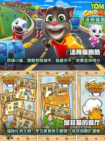 2023超🔥猫猫游戏推荐排行榜🐱截图3
