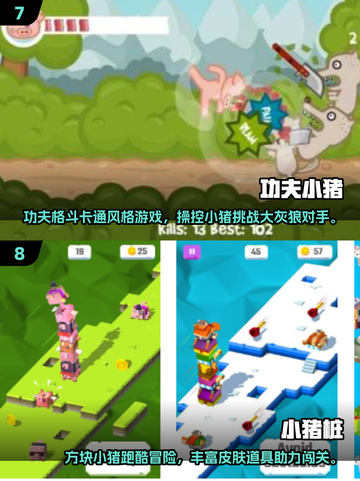 🔥2025最火小猪游戏TOP榜！🎮萌猪控速来收藏💥截图4
