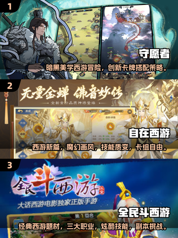 🔥2025必玩！卡牌西游手游TOP5🔥截图2