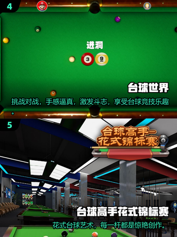 🎱2025最火台球游戏大揭秘！🔥截图3