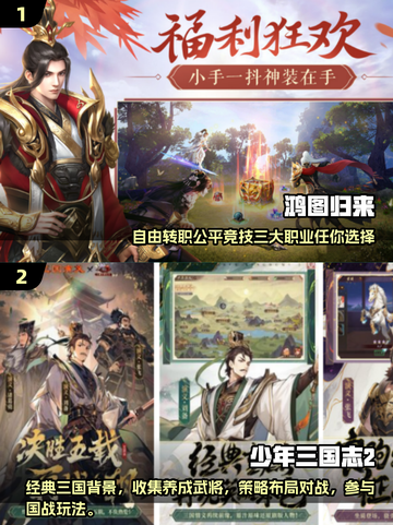 🔥2025必玩三国手游角色扮演推荐🎉截图3