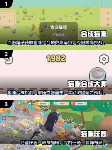 小猫合成游戏推荐🐱2025必玩🔥截图2
