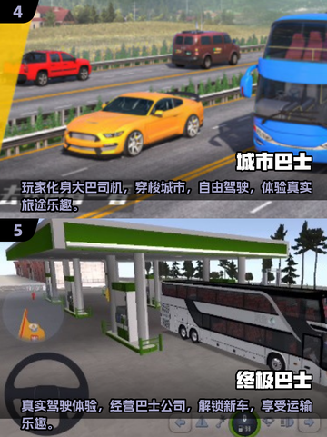 🚌2025必玩巴士游戏排行出炉！🎮截图3