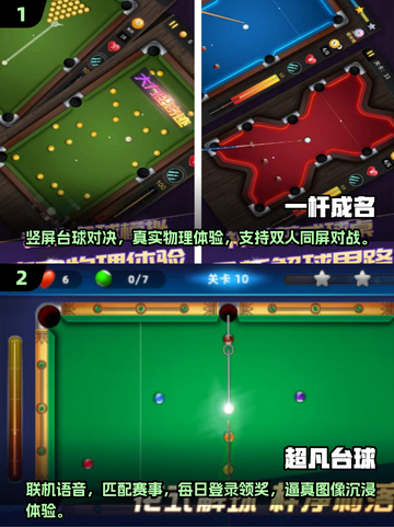 🔥2025最受欢迎单机台球游戏合集✨截图3