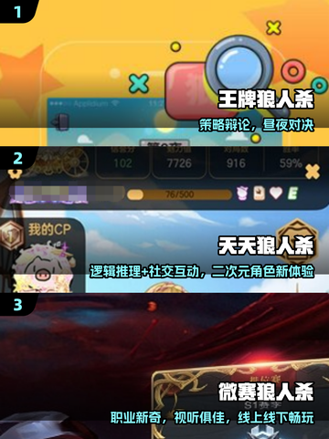 🔥2025最火狼人游戏TOP5！🐺截图2