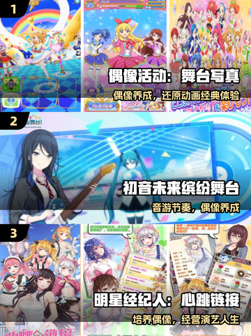 🔥2025最火偶像手游TOP5💥截图2