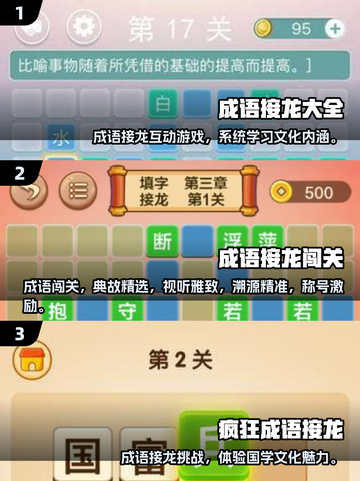 🔥2025超全成语接龙闯关攻略💥截图2