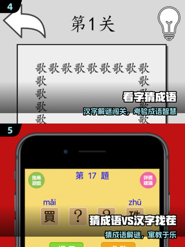 🔥2025最火成语猜谜游戏TOP榜💥截图3