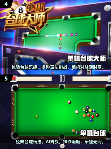 2024🔥超有趣台球手游排行榜✨单机也能玩到停不下来！截图3