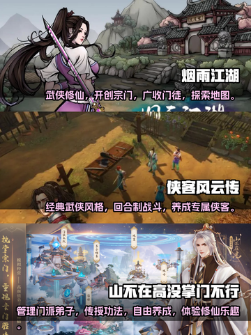 2024超🔥单机门派养成手游推荐💥截图2
