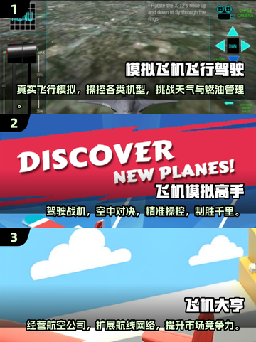🔥2025最受欢迎飞行类手游推荐✈截图2