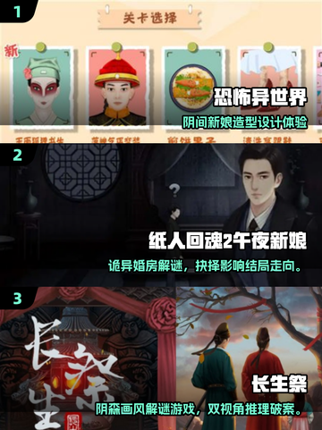 2025🔥鬼新娘游戏TOP榜💥玩到停不下来👻截图2