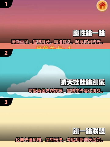 🔥2025年超全跳一跳游戏合集🎉免费玩不容错过！截图2