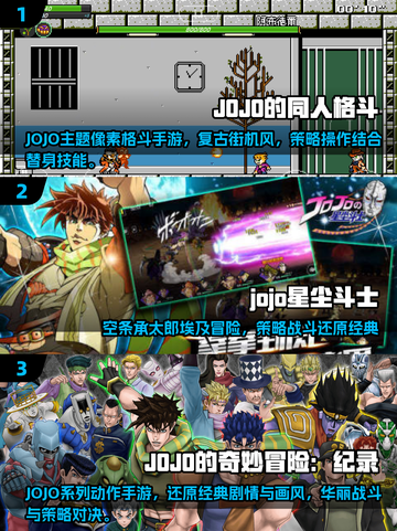 🎮JOJO手游大揭秘！2025最新推荐🔥截图2