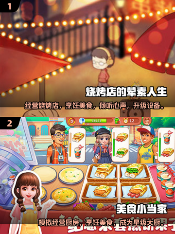 🔥2025必玩！顶级烹饪游戏排行榜🌟截图4