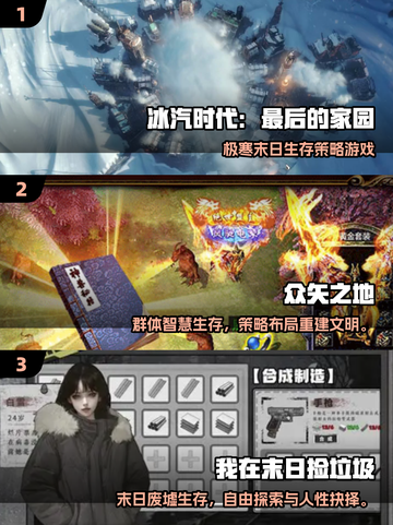 🔥2025末日生存手游TOP榜💥🎮截图2