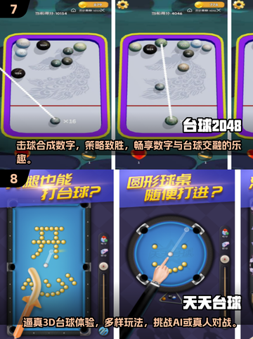 2025最🔥台球游戏排行榜🎯玩到停不下来！截图4