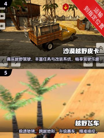 🔥2025必玩越野车游戏合集🚗中文版大全等你来挑战！截图3