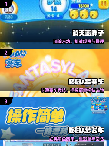 哆啦a梦2025必玩神作🎮截图2