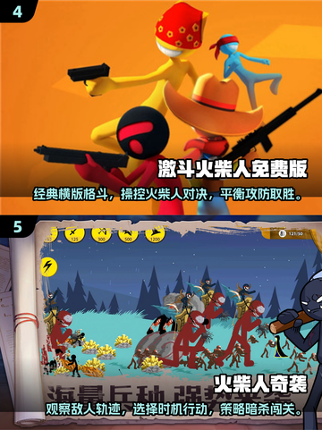 🔥2024必玩！超有趣火柴人大战游戏推荐🎉截图3