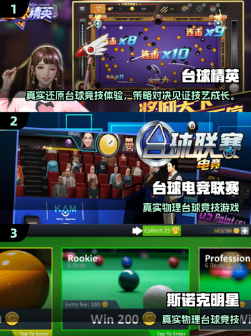 🎱2025必玩真实台球3D游戏合集！截图2