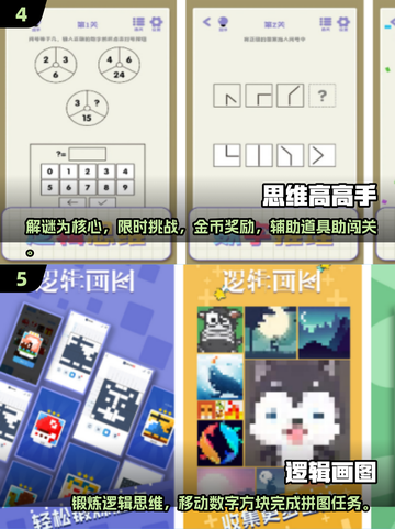 🔥2025超赞手游合集下载🔗锻炼思维必备！截图3