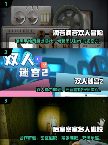 🔥2025双人解谜游戏TOP榜！🎮闺蜜男友必备合集💥截图2