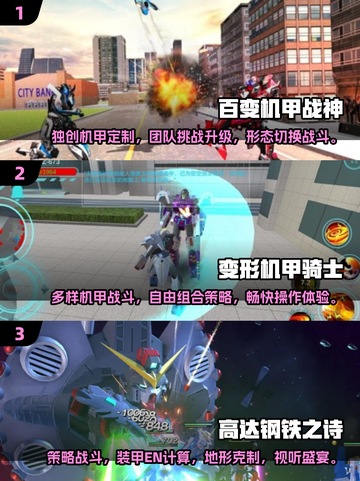 🔥2025最火机甲变身游戏大揭秘！🎮💥截图2