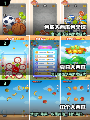 🍉2025超好玩西瓜游戏合集！下载不踩雷✅截图2