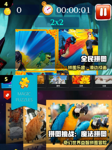 🔥2025最火儿童拼图游戏TOP榜💥截图3